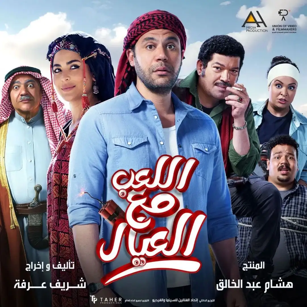 testاللعب مع العيال