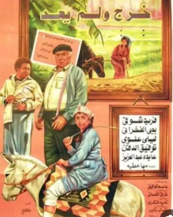 testبوستر فيلم خرج ولم يعد 