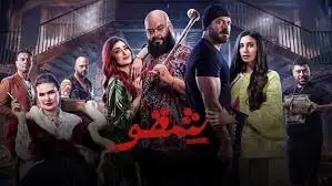 testفيلم شقو