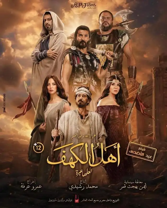 testفيلم اهل الكهف