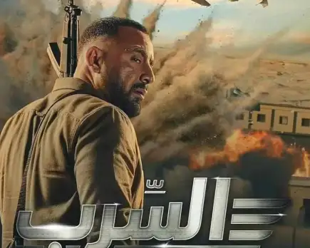 testالسرب