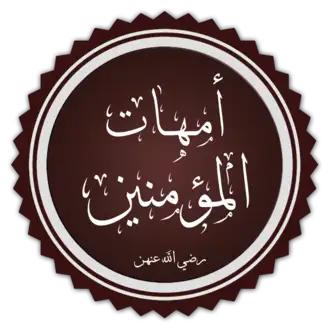 حديثة 