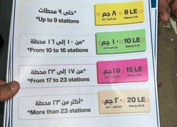 اسعار تذاكر المترو الجديدة