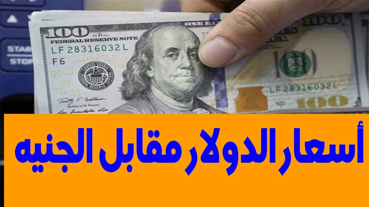 testسعر الدولار