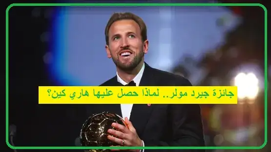 هارى كين