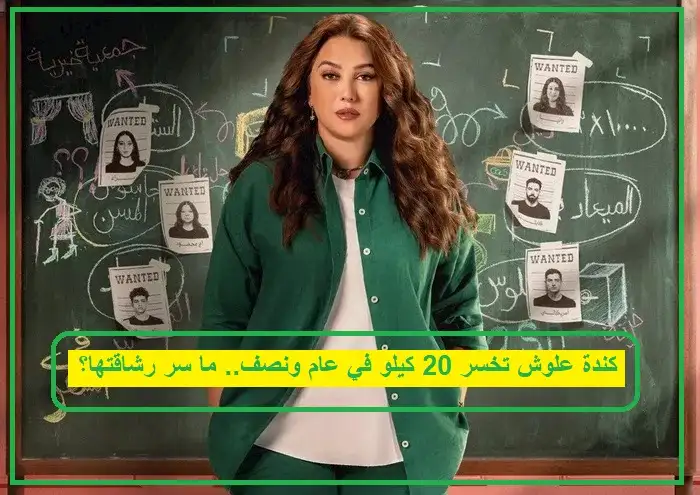 كندة علوش