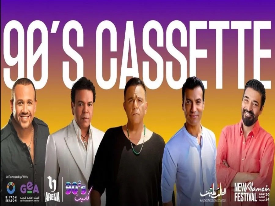 حفلة جيل ال 90