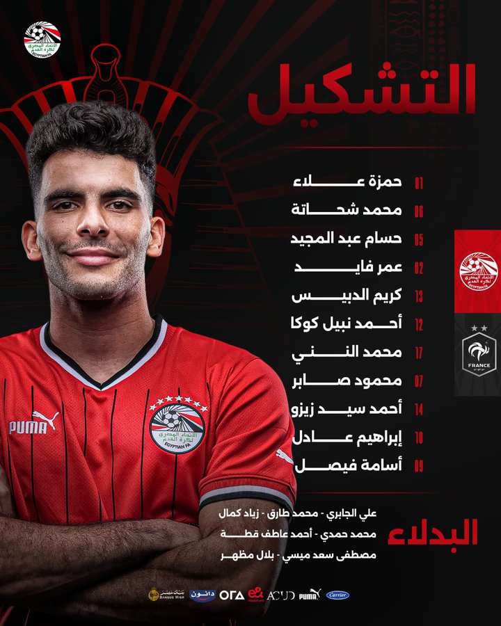 تشكيل منتخب مصر