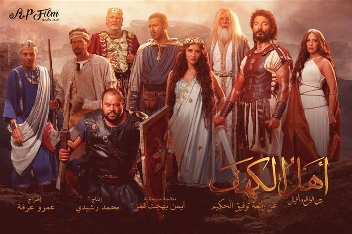 اهل الكهف