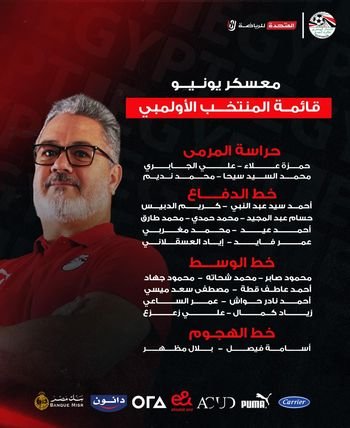 قائمة منتخب مصر الاولمبي