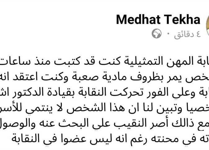 قصة مدحت تيخا