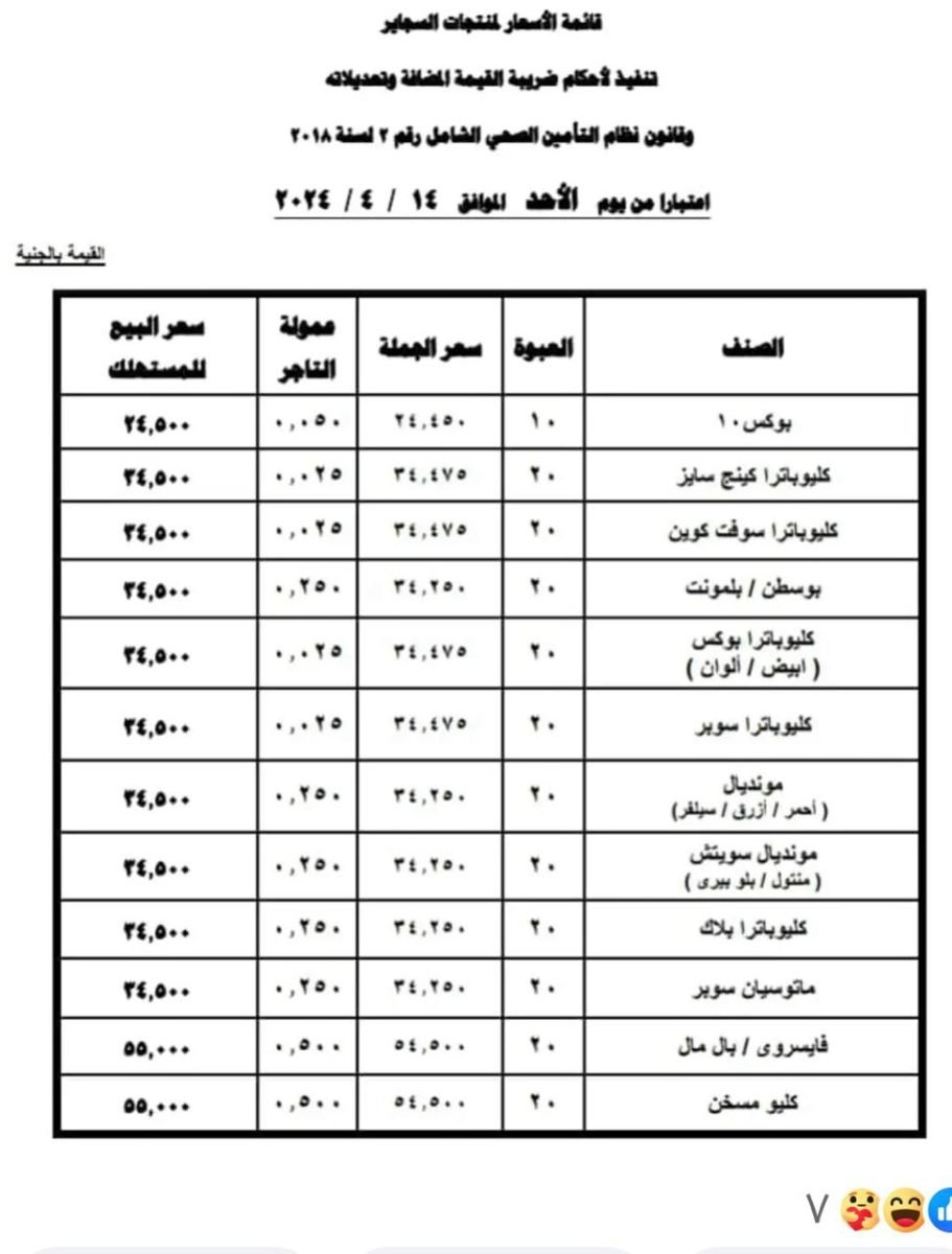 أسعار السجائر