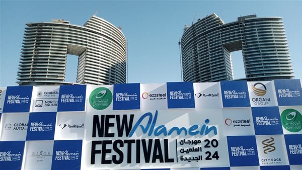 مهرجان العلمين 2024